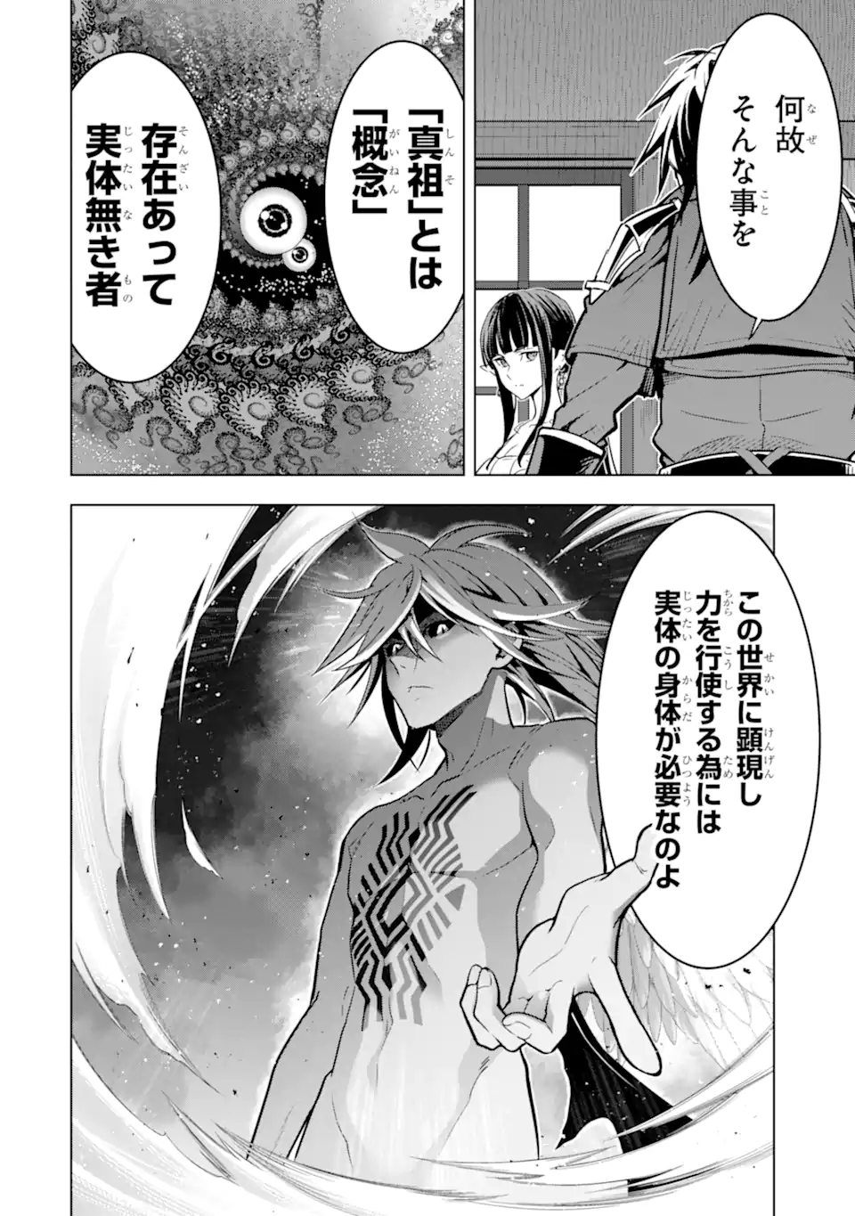 Koko wa Ore ni Makasete Saki ni Ike to Itte kara 10 Nen ga Tattara Densetsu ni Natteita - Chapter 41.1 - Page 6